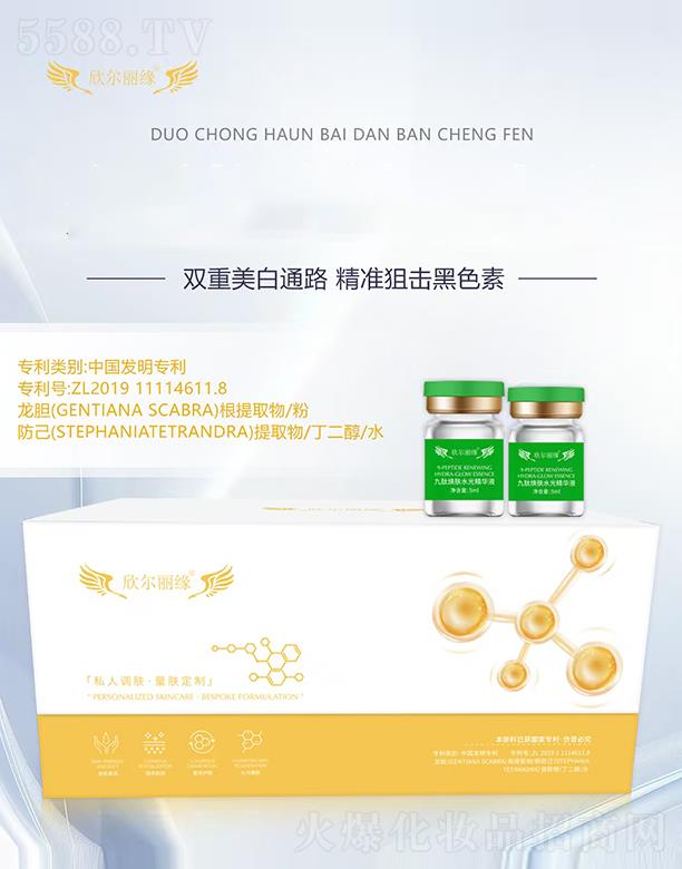 欣爾麗緣九肽煥膚水光精華液