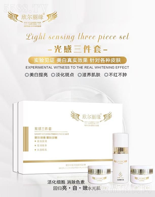 欣爾麗緣光感三件套