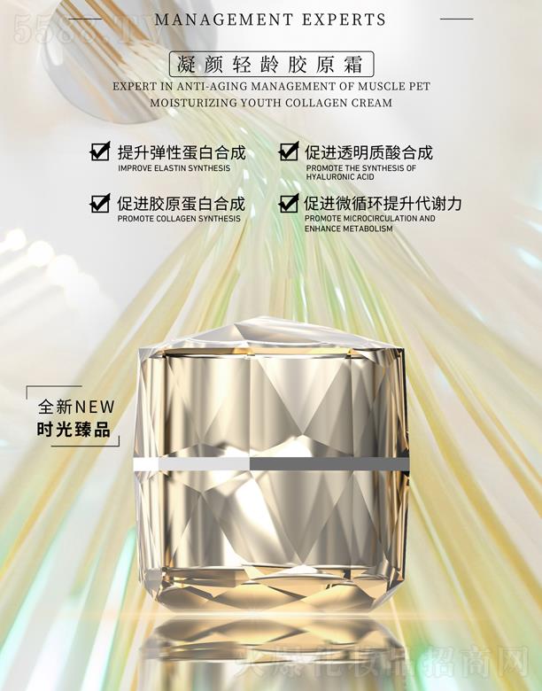 壹知康凝顏輕齡膠原霜