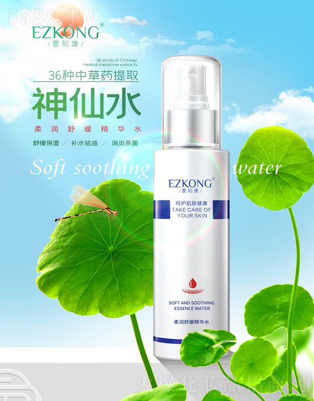 壹知康柔潤舒緩精華水