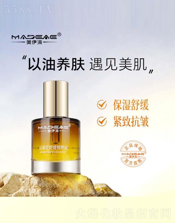 美伊滴山茶花舒緩精粹油