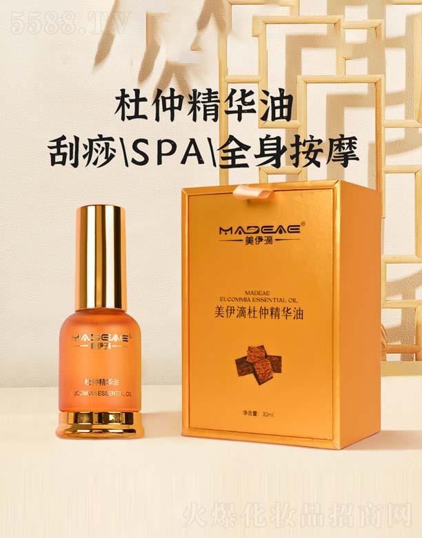 美伊滴杜仲精華油