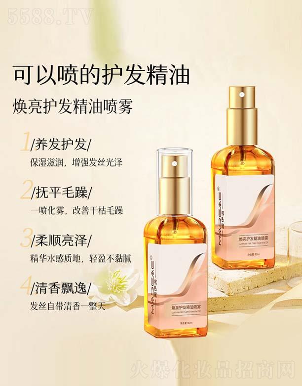 美伊滴煥亮護發精油噴霧