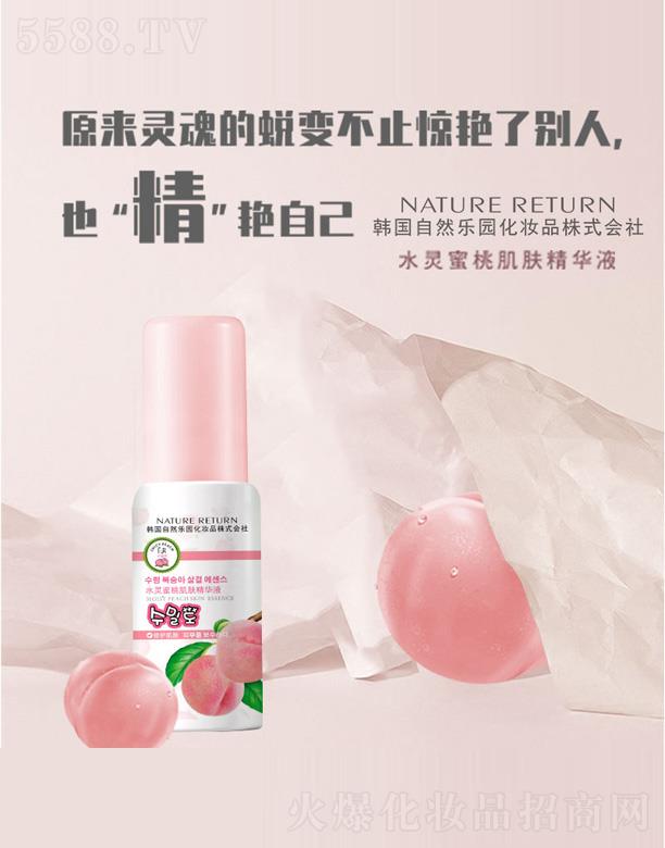 水靈蜜桃肌膚精華液