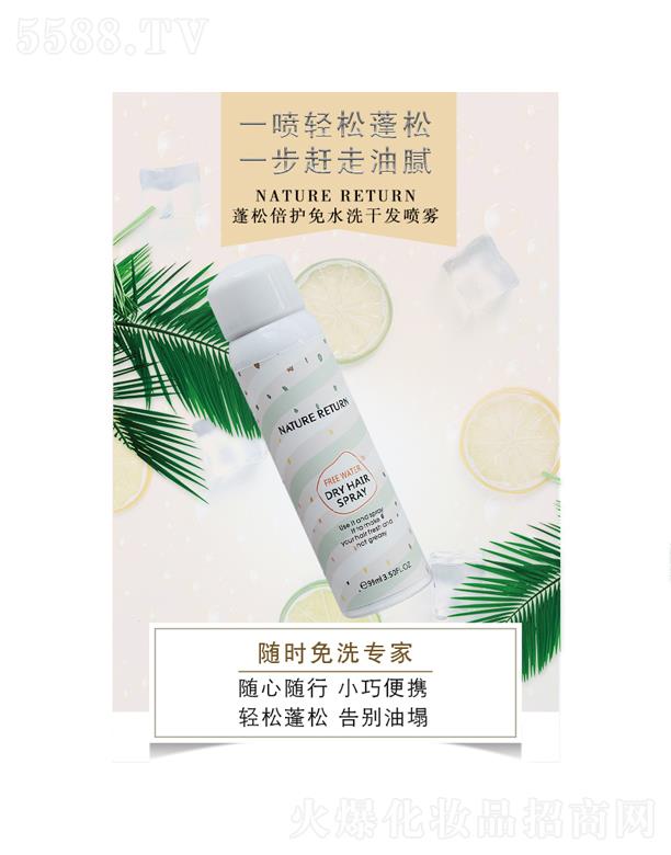 蓬松倍護免水洗干發(fā)噴霧