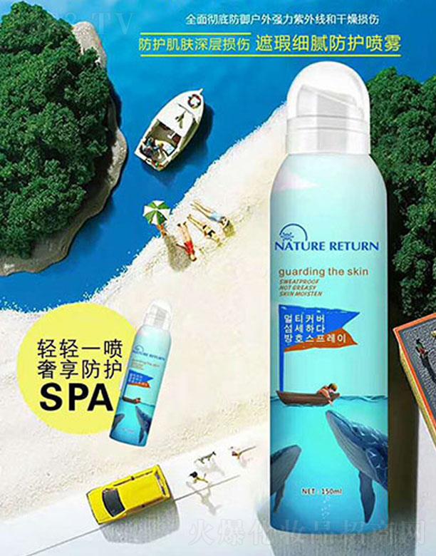 遮瑕細(xì)膩防護噴霧