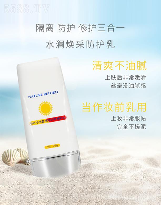 水漾煥采隔離防護乳