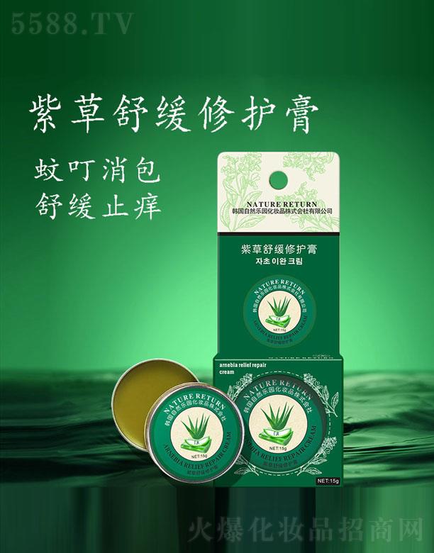 紫草舒緩修護膏