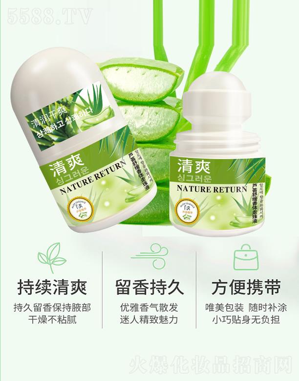 蘆薈舒緩香體走珠液 30ml