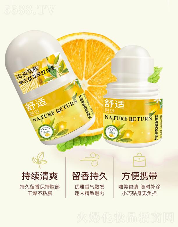 檸檬清新爽身走珠乳 30ml