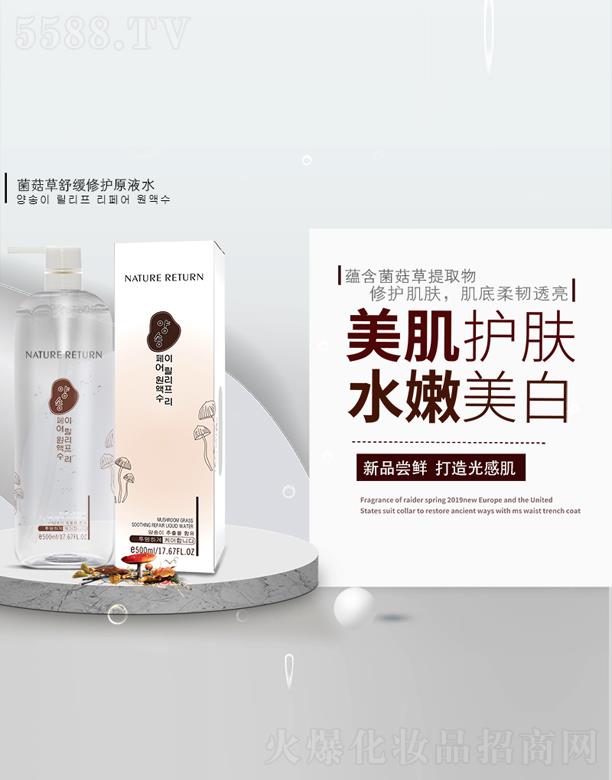 菌菇草舒緩修護原液水