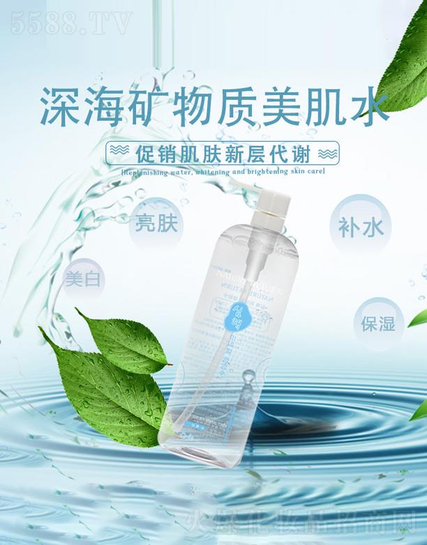 深海礦物質(zhì)美肌水