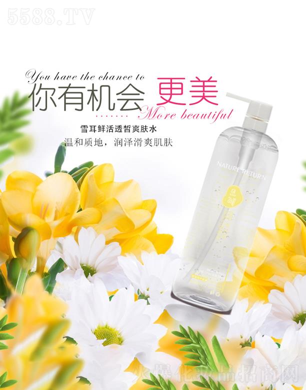 雪耳鮮活透哲爽膚水