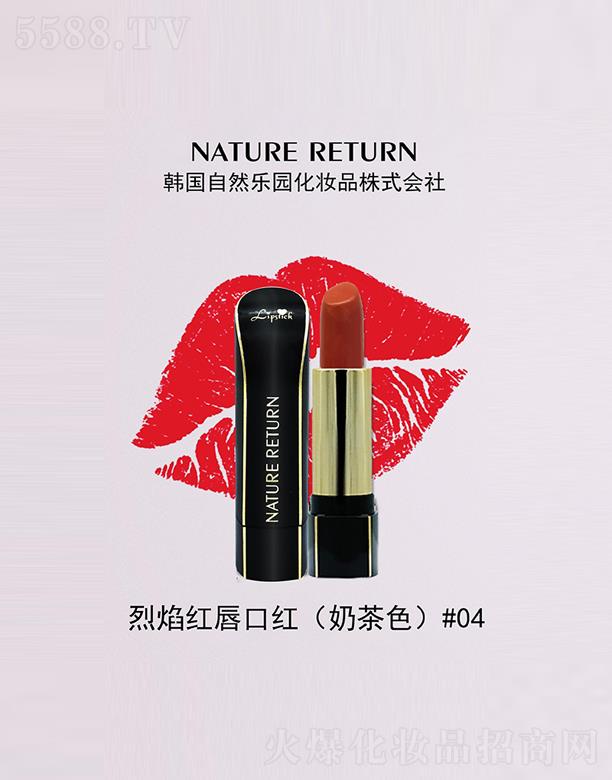 烈焰口紅#04奶茶色