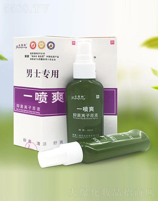玉輕松男士專用抑菌離子原液
