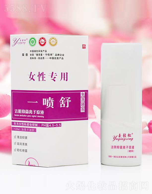 一噴舒(潔陰抑菌離子原液)