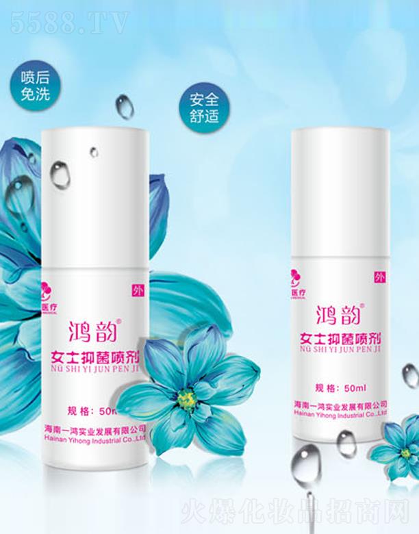 鴻韻女士抑菌噴劑(專為女性研制)