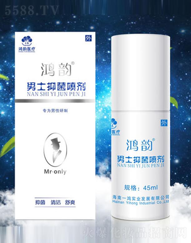 鴻韻男士抑菌噴劑(專為男性研制)