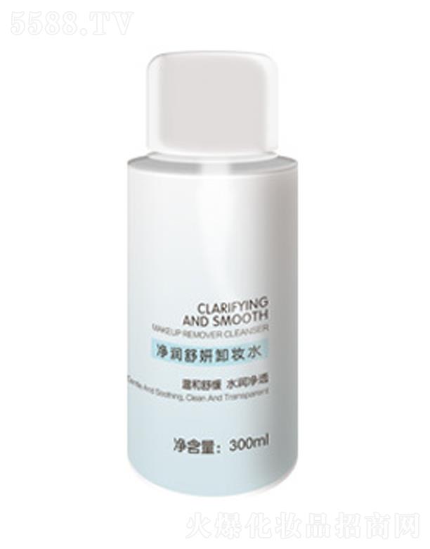 凈潤舒妍卸妝水