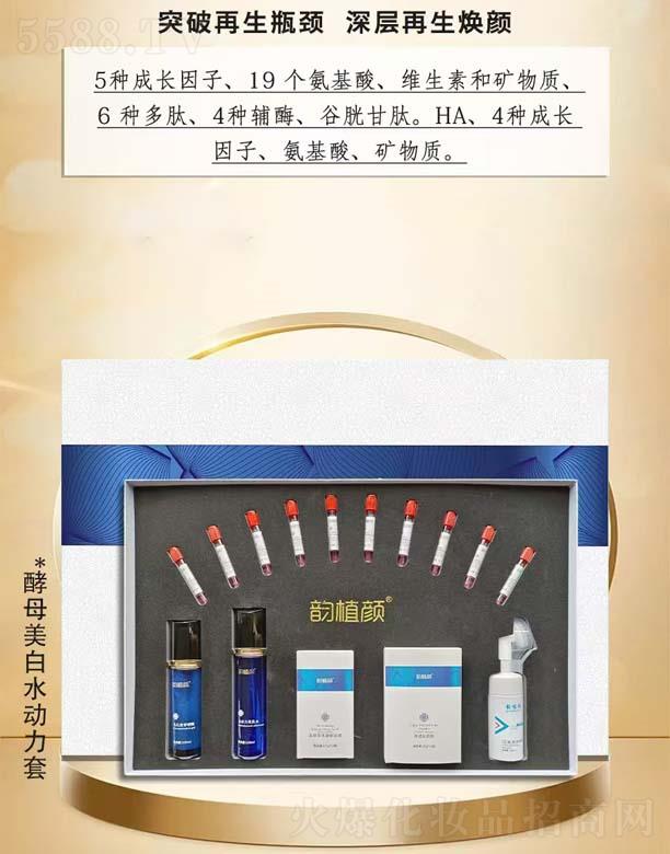 韻植顏酵母水動力套