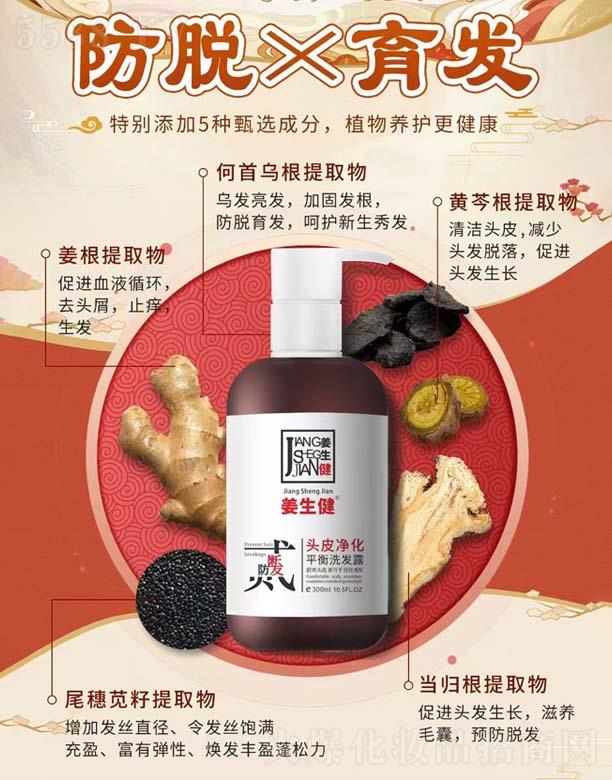 姜生健頭皮凈化平衡洗發露