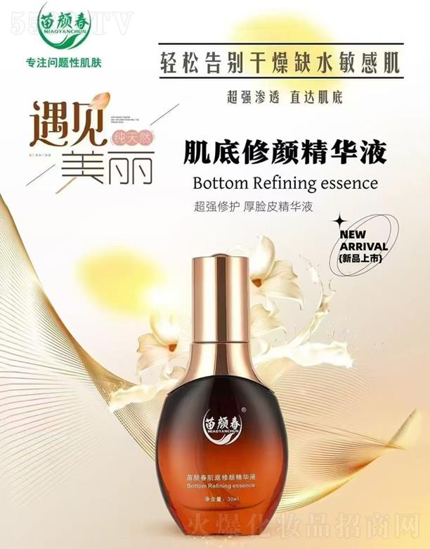 苗顏春肌底修顏精華液