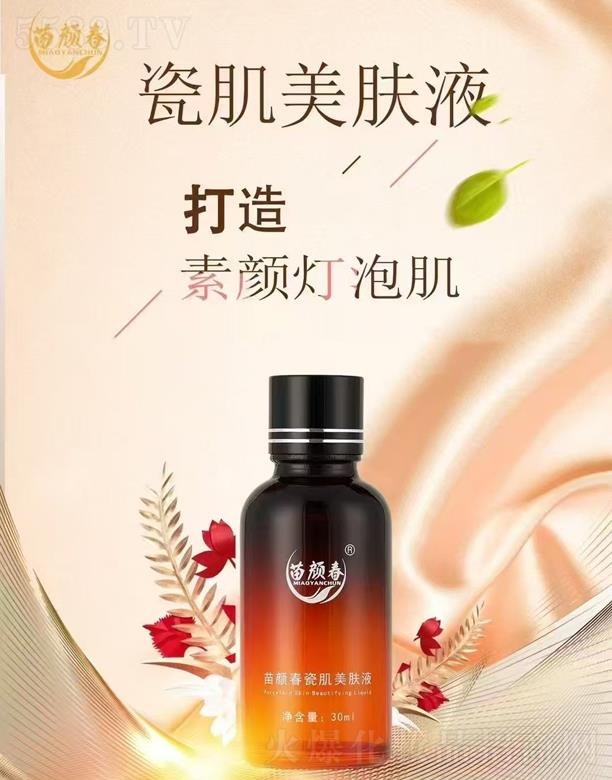 苗顏春瓷肌美膚液