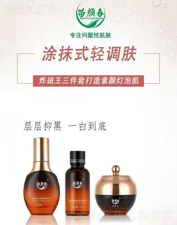 苗顏春炸斑王三件套