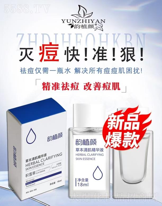 韻植顏草本清肌精華液