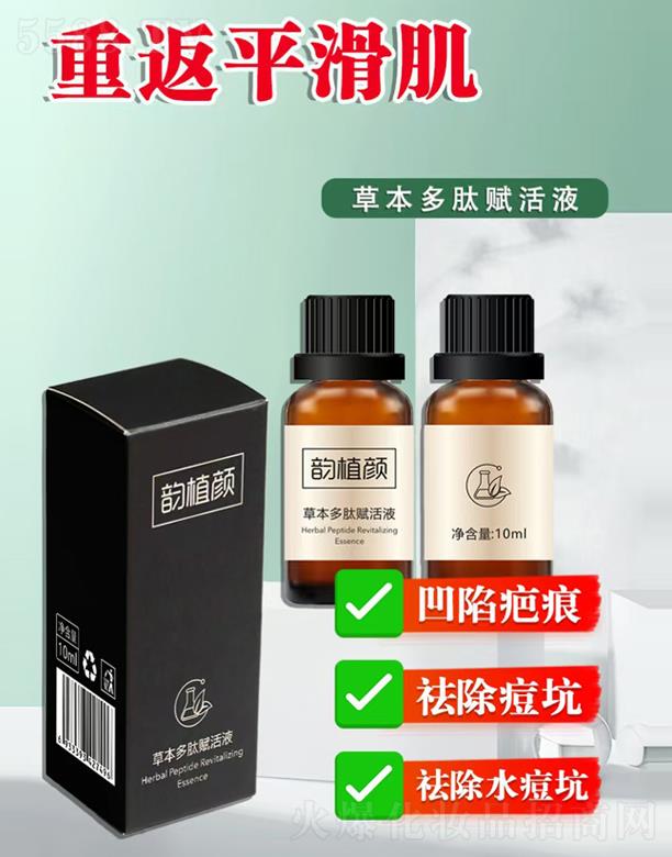 韻植顏草本多肽賦活液