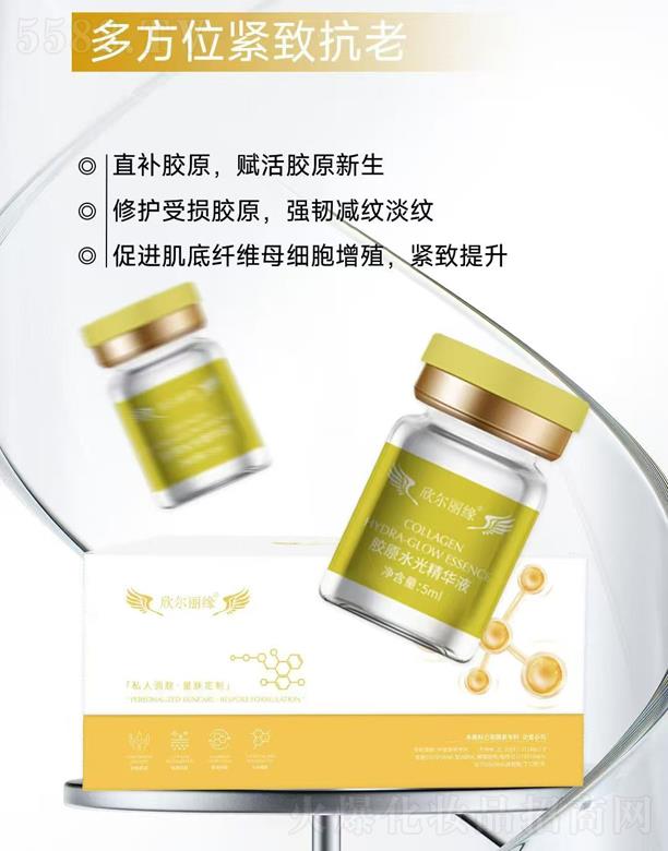 欣爾麗緣膠原水光精華液