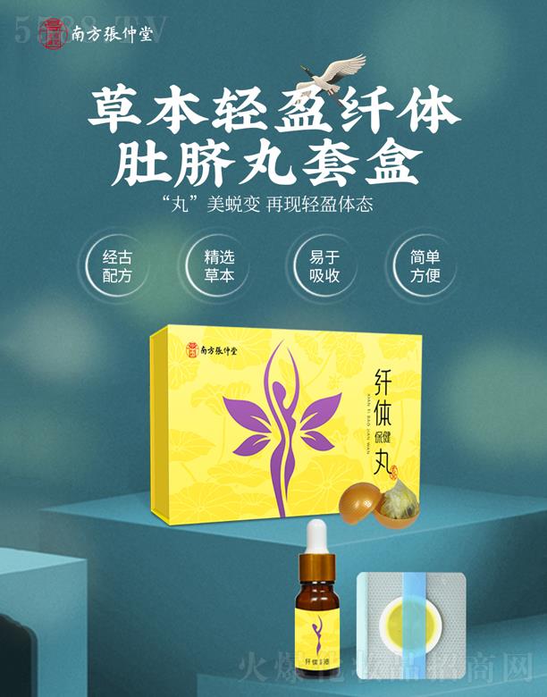 南方張仲堂纖體保健丸