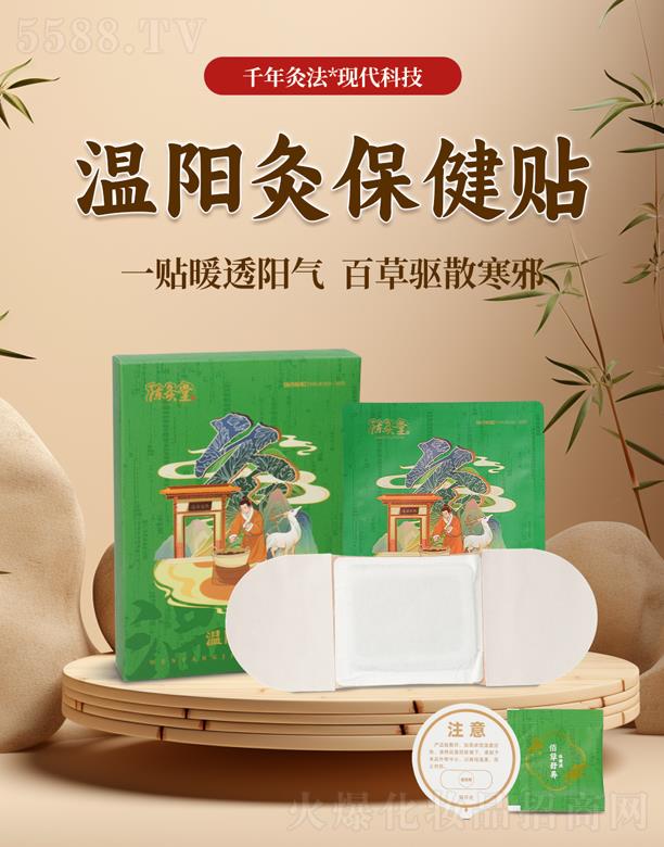 陳灸堂溫陽(yáng)灸保健貼