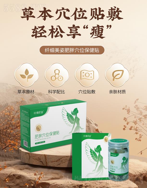 纖細(xì)美姿肥胖穴位保健貼