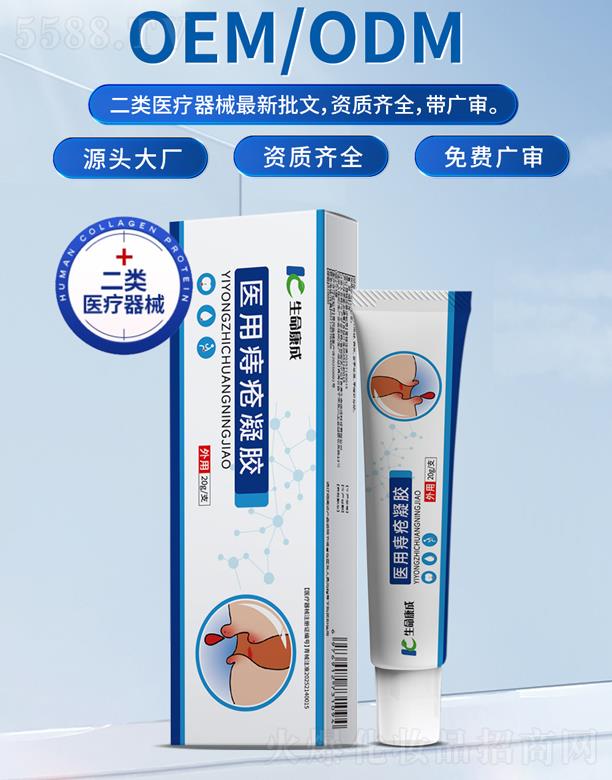 生命康成醫(yī)用痔瘡凝膠
