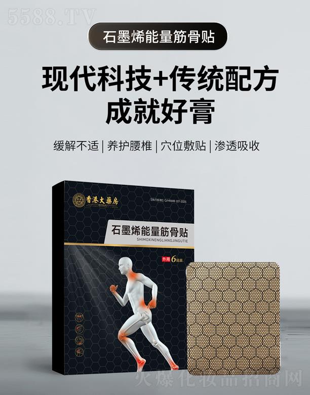 香港大藥房石墨烯能量筋骨貼