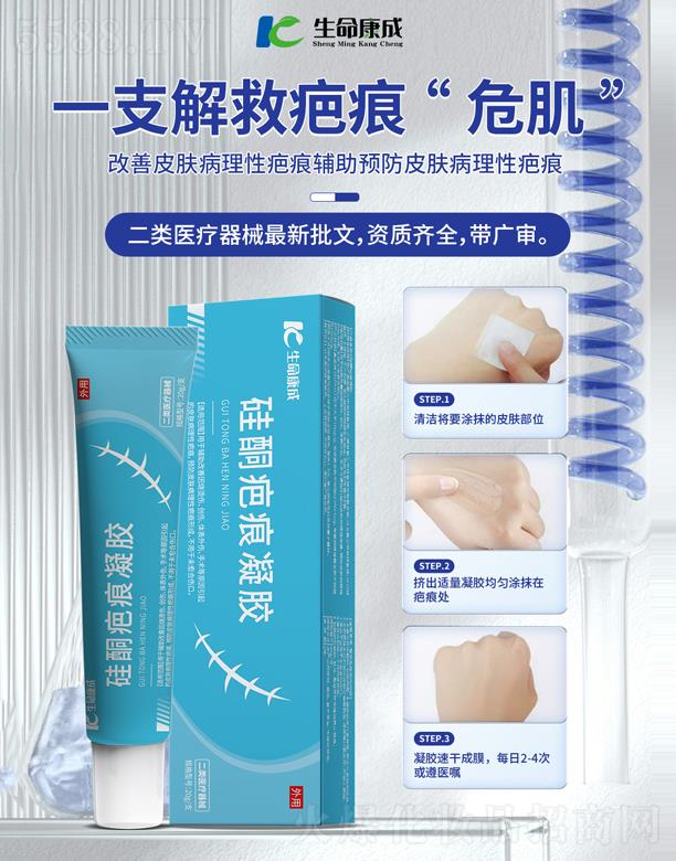 生命康成硅酮疤痕凝膠