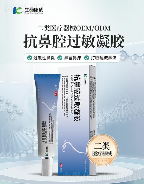 生命康成抗鼻腔過(guò)敏凝膠