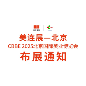 CBBE 2025�������H���I���[��������������չָ��ȫ����