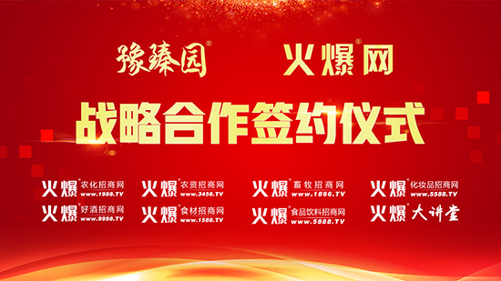 熱烈歡迎河南豫臻園吳總一行蒞臨火爆網! 熱烈歡迎河南豫臻園吳總一行蒞臨火爆網!