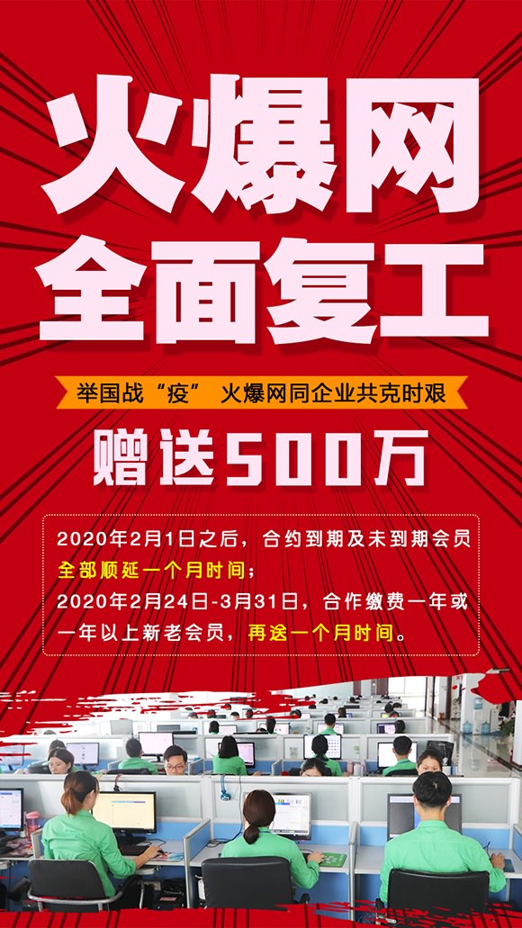 舉國戰“疫”,火爆網同企業共克時艱提高服務質量,延長服務時間! 舉國戰“疫”,火爆網同企業共克時艱提高服務質量,延長服務時間!