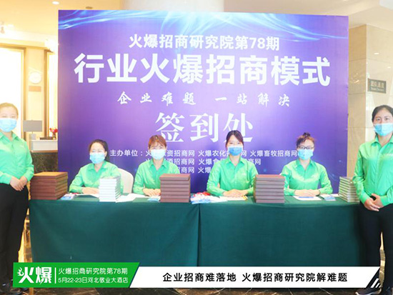 火爆招商研究院 火爆招商研究院