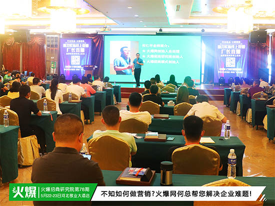 不知如何做營銷?火爆網何總幫您解決企業難題! 不知如何做營銷?火爆網何總幫您解決企業難題!