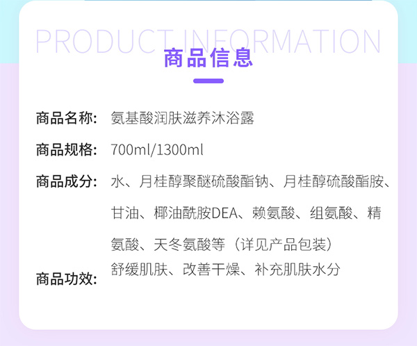 氨基酸潤膚滋養沐浴露 氨基酸潤膚滋養沐浴露