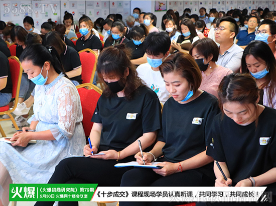 《十步成交》課程現(xiàn)場學員認真聽課! 《十步成交》課程現(xiàn)場學員認真聽課!