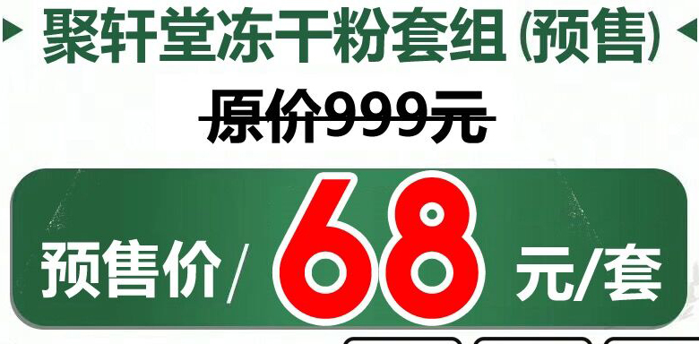 聚軒堂凍干粉套組(預售) 聚軒堂凍干粉套組(預售)