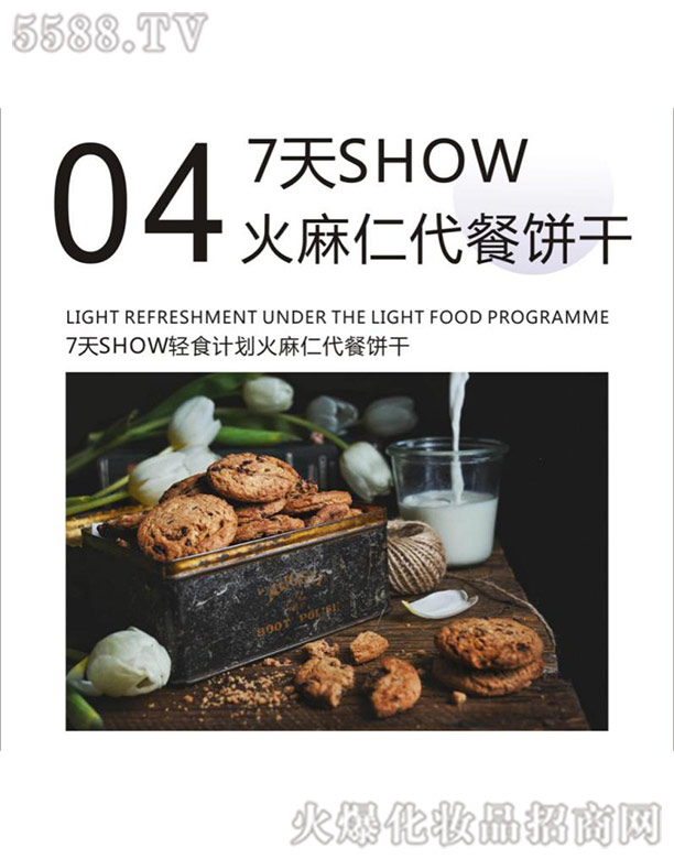 火麻仁代餐餅干 火麻仁代餐餅干