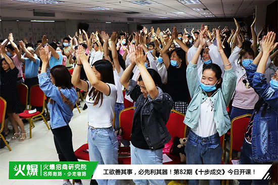 火爆招商研究院第82期《十步成交》現場 火爆招商研究院第82期《十步成交》現場