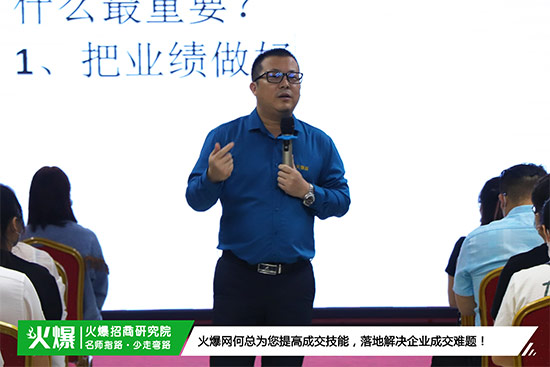 火爆網何總為您提高成交技能,落地解決企業成交難題! 火爆網何總為您提高成交技能,落地解決企業成交難題!