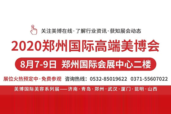 鄭州美業博覽會 鄭州美業博覽會